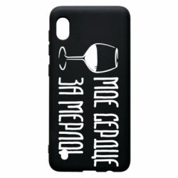 Чехол для Samsung A10 Мое сердце за мерло и бокал - PrintSalon
