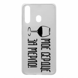 Чехол для Samsung A60 Мое сердце за мерло и бокал - PrintSalon