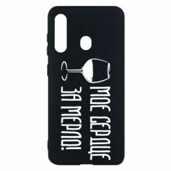 Чехол для Samsung M40 Мое сердце за мерло и бокал - PrintSalon