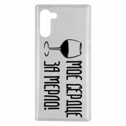 Чехол для Samsung Note 10 Мое сердце за мерло и бокал