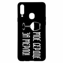 Чехол для Samsung A20s Мое сердце за мерло и бокал - PrintSalon