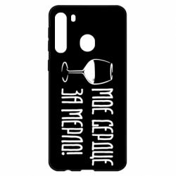 Чехол для Samsung A21 Мое сердце за мерло и бокал - PrintSalon