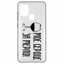 Чехол для Samsung A21s Мое сердце за мерло и бокал - PrintSalon