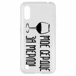 Чехол для Samsung A01/M01 Мое сердце за мерло и бокал