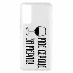 Чехол для Huawei P Smart 2021 Мое сердце за мерло и бокал - PrintSalon