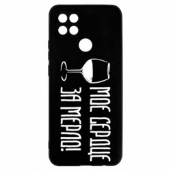 Чехол для Oppo A15s/A15 Мое сердце за мерло и бокал - PrintSalon