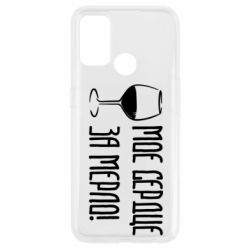 Чехол для Oppo A53/A32/A33 Мое сердце за мерло и бокал