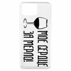 Чехол для Oppo A73 Мое сердце за мерло и бокал - PrintSalon