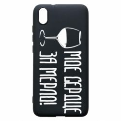 Чехол для Xiaomi Redmi 7A Мое сердце за мерло и бокал - PrintSalon