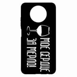 Чехол для Xiaomi Redmi Note 9 5G/Redmi Note 9T Мое сердце за мерло и бокал - PrintSalon