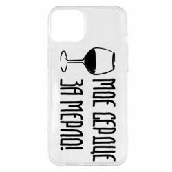 Чехол для iPhone 14 Plus Мое сердце за мерло и бокал - PrintSalon