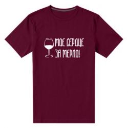 Мужская футболка премиум Мое сердце за мерло и бокал - PrintSalon