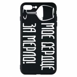 Чехол для iPhone 7 Plus Мое сердце за мерло и бокал - PrintSalon