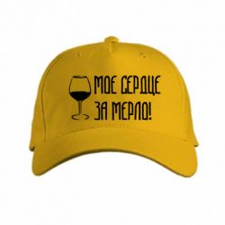 Кепка Мое сердце за мерло и бокал - PrintSalon
