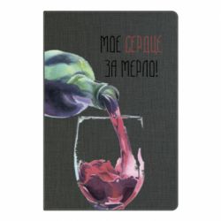 Блокнот с принто Мое сердце за мерло - PrintSalon