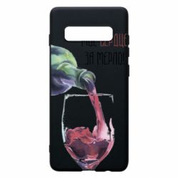 Чехол для Samsung S10+ Мое сердце за мерло - PrintSalon