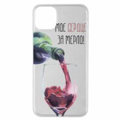 Чехол для iPhone 11 Pro Max Мое сердце за мерло - PrintSalon