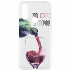 Чехол для Oppo A31 Мое сердце за мерло - PrintSalon