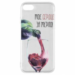 Чехол для iPhone SE 2020 Мое сердце за мерло - PrintSalon