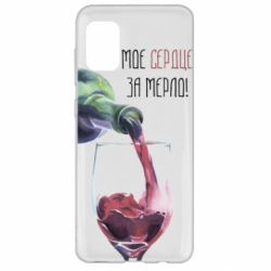 Чехол для Samsung A31 Мое сердце за мерло - PrintSalon