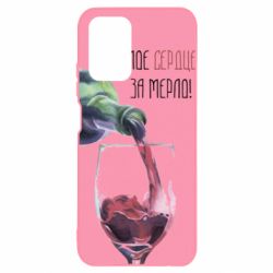 Чехол для Xiaomi Redmi Note 10 Мое сердце за мерло - PrintSalon