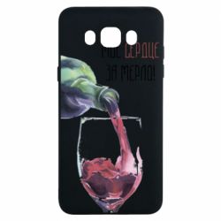 Чехол для Samsung J7 2016 Мое сердце за мерло