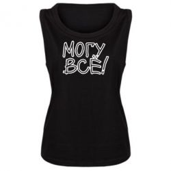 Женская майка могу все - PrintSalon