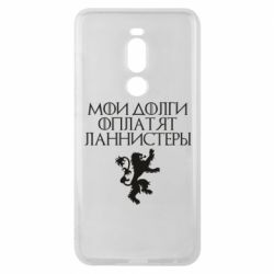 Чехол для Meizu Note 8 Мои долги оплатят Ланнистеры - PrintSalon