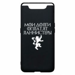 Чехол для Samsung A80 Мои долги оплатят Ланнистеры - PrintSalon