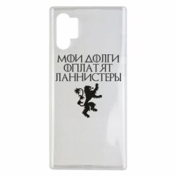 Чехол для Samsung Note 10 Plus Мои долги оплатят Ланнистеры - PrintSalon