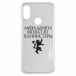 Чехол для Xiaomi Redmi Note 7 Мои долги оплатят Ланнистеры - PrintSalon