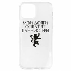 Чехол для iPhone 12 Мои долги оплатят Ланнистеры - PrintSalon