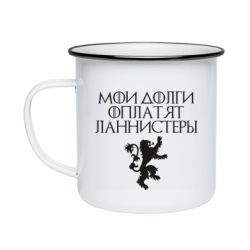 Кружка эмалированная Мои долги оплатят Ланнистеры - PrintSalon