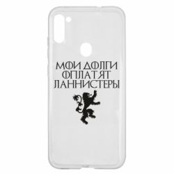 Чехол для Samsung A11/M11 Мои долги оплатят Ланнистеры - PrintSalon