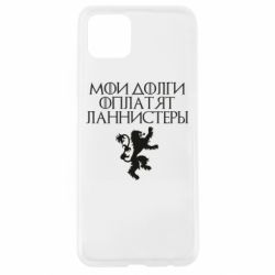 Чехол для Oppo A92s Мои долги оплатят Ланнистеры - PrintSalon
