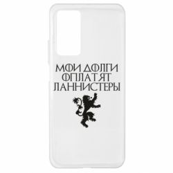 Чехол для Xiaomi Mi 10T/10T Pro Мои долги оплатят Ланнистеры - PrintSalon