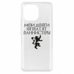 Чехол для Xiaomi Mi11 Мои долги оплатят Ланнистеры - PrintSalon