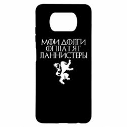 Чехол для Xiaomi Poco X3 Мои долги оплатят Ланнистеры - PrintSalon