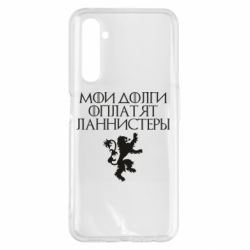 Чехол для Realme 6 Pro Мои долги оплатят Ланнистеры - PrintSalon