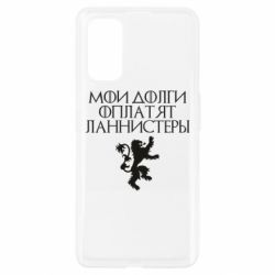 Чехол для Realme 7 Pro Мои долги оплатят Ланнистеры - PrintSalon