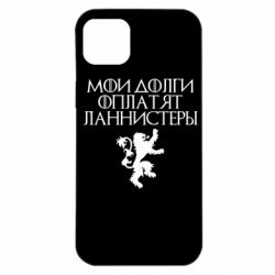 Чехол для iPhone 14 Plus Мои долги оплатят Ланнистеры - PrintSalon