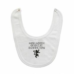 Слюнявчик  Мои долги оплатят Ланнистеры - PrintSalon