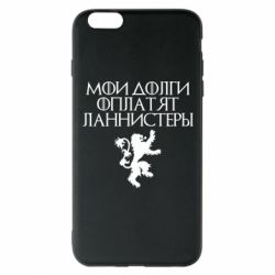 Чехол для iPhone 6 Plus/6S Plus Мои долги оплатят Ланнистеры - PrintSalon