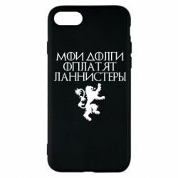 Чехол для iPhone 8 Мои долги оплатят Ланнистеры - PrintSalon