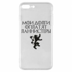 Чехол для iPhone 8 Plus Мои долги оплатят Ланнистеры - PrintSalon