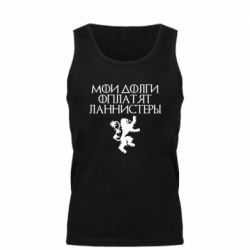 Мужская майка Мои долги оплатят Ланнистеры - PrintSalon