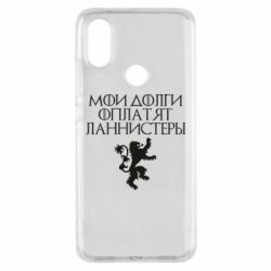 Чехол для Xiaomi Mi A2 Мои долги оплатят Ланнистеры - PrintSalon