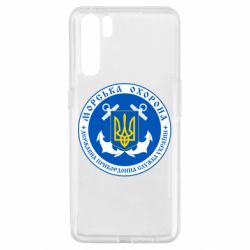 Чехол для Oppo A91/Reno3 Морська Охорона України