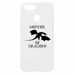 Чехол для Oppo A5s/A12 Mother Of Dragons - PrintSalon