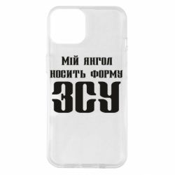 Чехол для iPhone 14 Мой ангел носит форму ВСУ